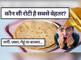 MBBS डॉक्&zwj;टर ने बताया सबसे अच्छी रोटी कौन सी है, कौन-सी रोटी है सबसे ज्यादा हेल्दी? जानिए सेहत के लिए बेस्ट ऑप्शन