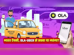 Bharat Taxi Vs Ola-Uber Fare: ओला-उबर से सस्‍ता है या महंगा भारत टैक्‍सी? नोएडा से दिल्‍ली का रियलिटी चेक देखिए