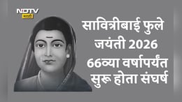 Savitribai Phule Jayanti 2026: टोमणे, दगड-चिखलफेकही झाली; पण सावित्रीबाई थांबल्या नाहीत, समाजाला आव्हान देत स्त्री शिक्षणाची मशाल पेटवलीच
