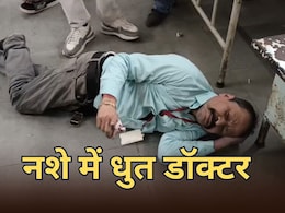 प्रिंसिपल के बाद अब नशे धुत सरकारी डॉक्टर का कारनामा, वार्ड में ही करने लगा पेशाब