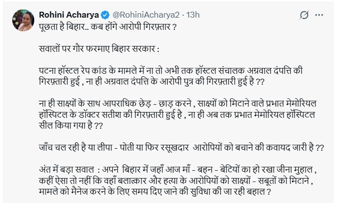 रोहिणी आचार्या का एक्स पोस्ट.