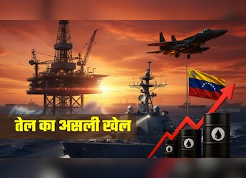 वेनेजुएला पर अमेरिकी हमले के बाद अब सस्&zwj;ता हो जाएगा पेट्रोल-डीजल? तेल के भंडार और सप्&zwj;लाई का पूरा खेल समझ लीजिए