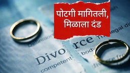 Divorce Case : 1000 कोटी रुपयांची पोटगी मागितली, कोर्टाचा महिलेला दंड