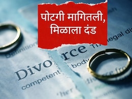 Divorce Case : 1000 कोटी रुपयांची पोटगी मागितली, कोर्टाचा महिलेला दंड