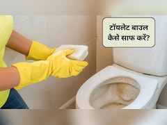 घर पर टॉयलेट बाउल के दाग हटाने के आसान तरीके, ये 5 टिप्स दिलाएंगे नई जैसी चमक, मिनटों में छूट जाएंगे सारे दाग