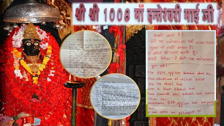 वैलेंटाइन डे 2026: &lsquo;शुभम से शादी करवाओ मां दंतेश्वरी&rsquo;, दानपेटी में मिलीं टूटे दिल-लव मैरिज की 3 अर्जियां, यहां पढ़ें