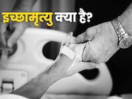 इच्छामृत्यु क्या होती है और कौन देता है इसकी इजाजत? गाजियाबाद के हरीश राणा केस से फिर सुर्खियों में ये सवाल