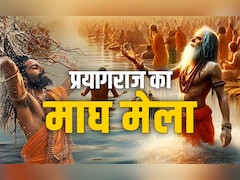 Magh Mela 2026: हिंदुओं के लिए आखिर क्यों खास माना जाता है माघ मेला? जानें धार्मिक और आध्यात्मिक महत्व