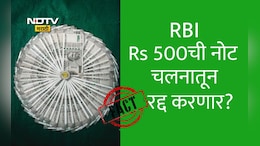 Fact Check : RBI मार्च महिन्यापासून ATMमधून 500 रुपयांच्या देणे बंद करणार? का? नेमके काय आहे सत्य