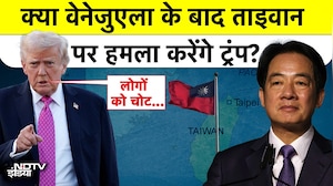 क्या वेनेजुएला के बाद Taiwan पर हमला करेंगे Trump?