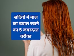 सर्दियों में इन तरीकों से रखें अपने बाल का ख्याल, डैंड्रफ से मिलेगा निजात