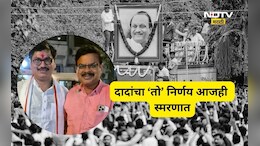 Beed News: 'अरे,10 हजारात काय होतं?', दादांच्या एका निर्णयाने आमदारांच्या PA चं आयुष्य बदललं होतं