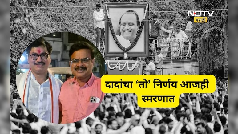 Beed News: 'अरे,10 हजारात काय होतं?', दादांच्या एका निर्णयाने आमदारांच्या PA चं आयुष्य बदललं होतं