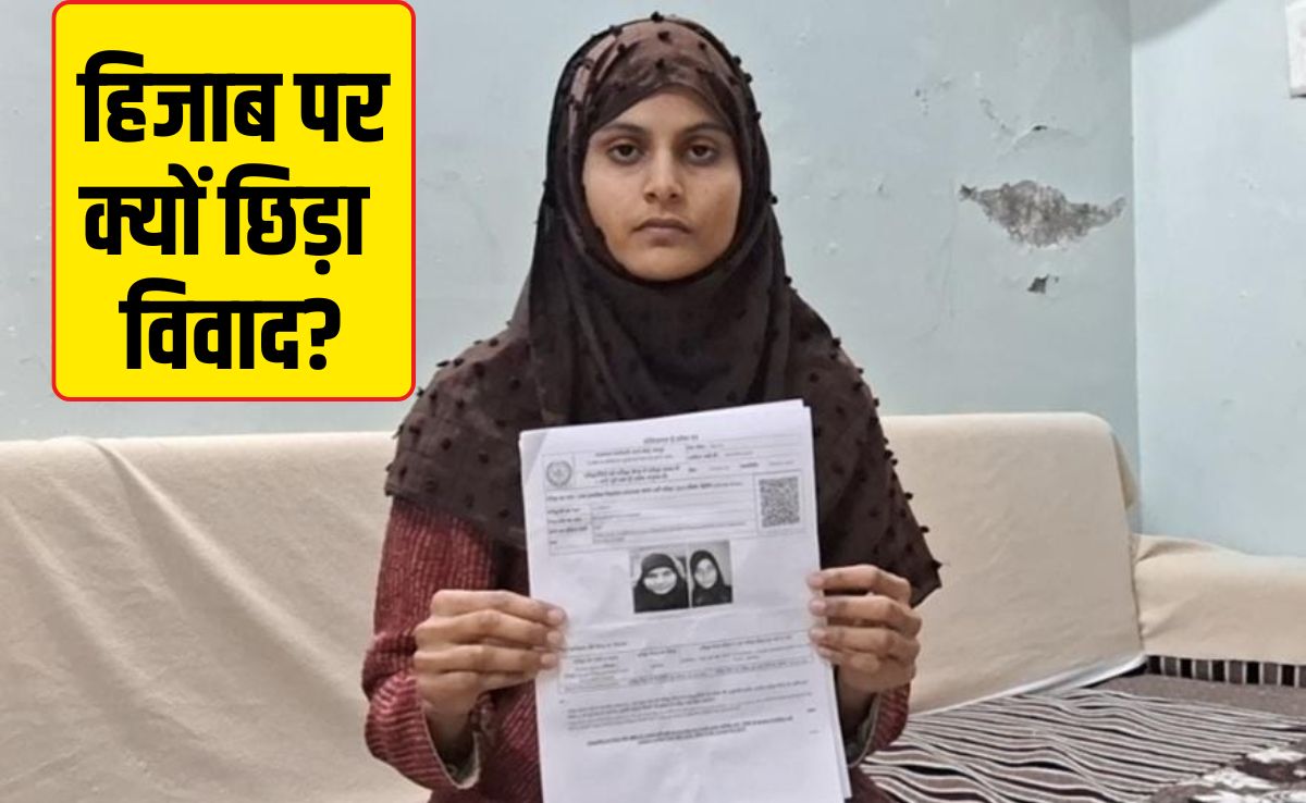कोटा में हिजाब पर हंगामा! छात्रा बोली- 'परीक्षा देने से रोक दिया', प्रशासन ने बताया सेंटर पर क्या हुआ