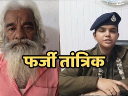 तंत्र क्रिया से पैसे दोगुना करने का झांसा, फिर 'चमत्कारिक' थैली में असली की जगह नकली नोट थमा कर हुआ फरार