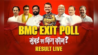 BMC Election Result Exit&nbsp;Poll LIVE: मुंबई का बॉस कौन? 3.30 बजे तक 41.08% मतदान, कुछ देर में एग्जिट पोल