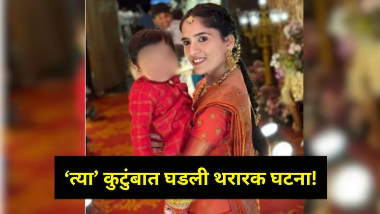 आईने 10 महिन्यांच्या बाळाला विष पाजलं, नंतर स्वत:लाही संपवलं! सासूनेही केलं भयंकर, CA जावयाने असं काय केलं?