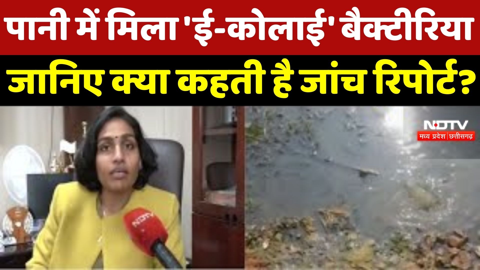 Bhopal के पानी में मिला 'E.Eoli' Bacteria? Commissioner Sanskriti Jain ने बताया पूरा सच