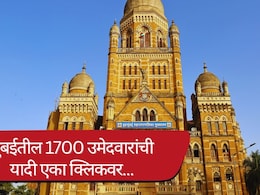 BMC election 2026 : मुंबई महानगरपालिकेत जंगी लढत; 227 प्रभाग, 1700 उमेदवार, संपूर्ण यादी एका क्लिकवर