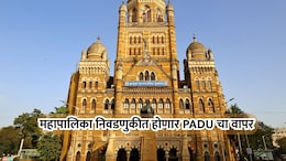 What is PADU: काय आहे 'पाडू'? मुंबई महापालिका निवडणुकीत पहिल्यांदाच होणार वापर