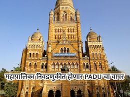 What is PADU: काय आहे 'पाडू'? मुंबई महापालिका निवडणुकीत पहिल्यांदाच होणार वापर