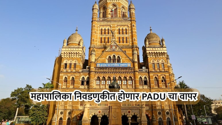 What is PADU: काय आहे 'पाडू'? मुंबई महापालिका निवडणुकीत पहिल्यांदाच होणार वापर