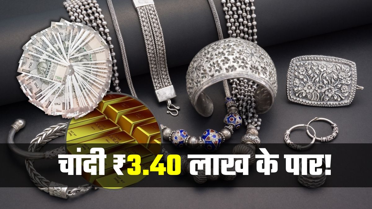 Silver Price: एक साल में 4 गुना बढ़ गए चांदी के दाम, जानिए आज 24 जनवरी, शनिवार को आपके शहर में क्&zwj;या भाव चल रहा सिल्&zwj;वर?