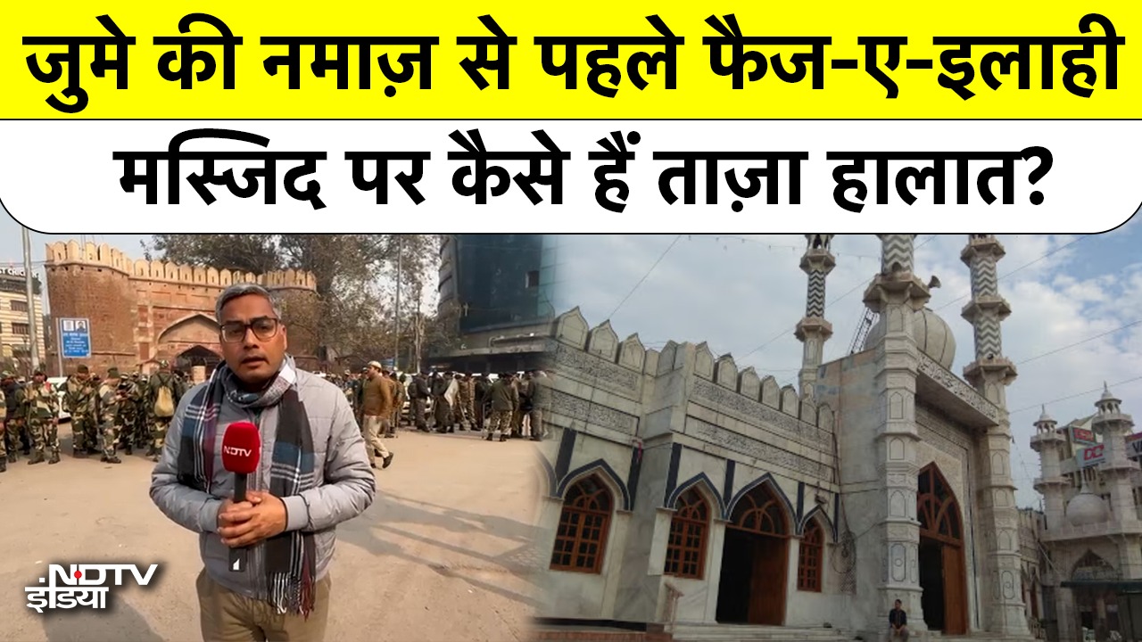 जुमे की नमाज़ से पहले Faiz-e-ilahi Masjid पर कैसे हैं ताज़ा हालात?