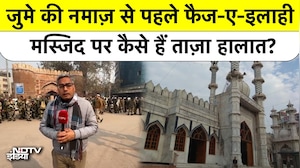 जुमे की नमाज़ से पहले Faiz-e-ilahi Masjid पर कैसे हैं ताज़ा हालात?