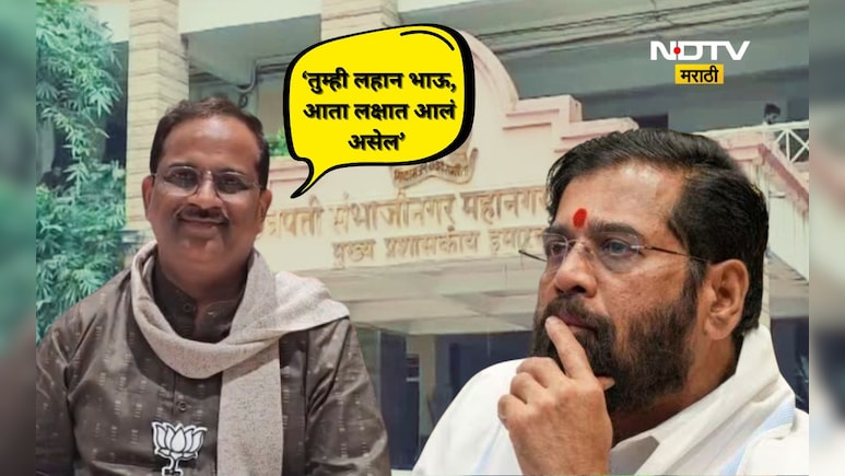 'भाजपमुळे शिंदेंचे आमदार- खासदार आले, हे त्यांच्या आता लक्षात आले असेल', भाजप नेत्याचं थेट वर्मावर बोट