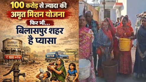 100 करोड़ से ज्यादा की अमृत मिशन योजना, फिर भी बिलासपुर शहर है प्यासा