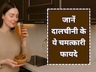 Dalchini Benefits: दालचीनी स्वाद ही नहीं सेहत के लिए भी है वरदान, इसके ज़बरदस्त फायदे जान आप भी रह जाएंगे दंग