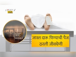 Pune News: धक्कादायक! पैज लावून पाजली जास्त दारू, तरुणाचा जागीच मृत्यू; पुरावे नष्ट करण्यासाठी मृतदेहासोबत...