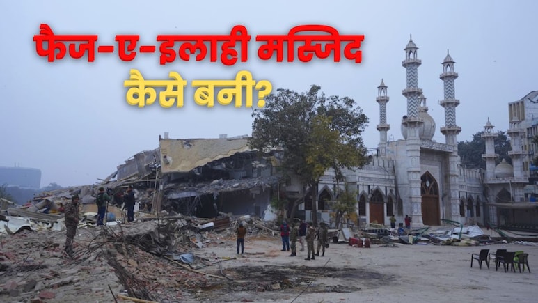 फैज-ए-इलाही कौन थे? जिनके नाम पर बनी मस्जिद के पास दिल्ली में हुआ बवाल