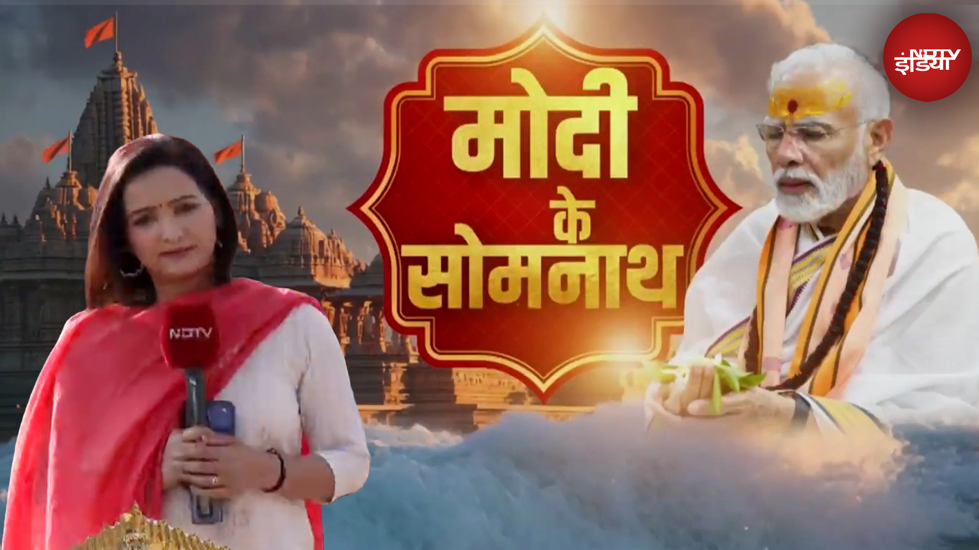 PM Modi Somnath Temple Visit: पीएम मोदी ने कैसे सोमनाथ मंदिर के कायाकल्प में अपनी भूमिका निभाई?