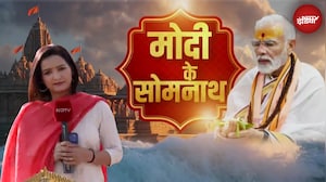 PM Modi Somnath Temple Visit: पीएम मोदी ने कैसे सोमनाथ मंदिर के कायाकल्प में अपनी भूमिका निभाई?