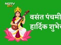 Happy Vasant Panchami 2026 Wishes: सरस्वती देवीच्या कृपेने ज्ञान, विद्या, कला लाभो! वसंत पंचमीच्या हार्दिक शुभेच्छा