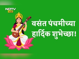 Happy Vasant Panchami 2026 Wishes: सरस्वती देवीच्या कृपेने ज्ञान, विद्या, कला लाभो! वसंत पंचमीच्या हार्दिक शुभेच्छा