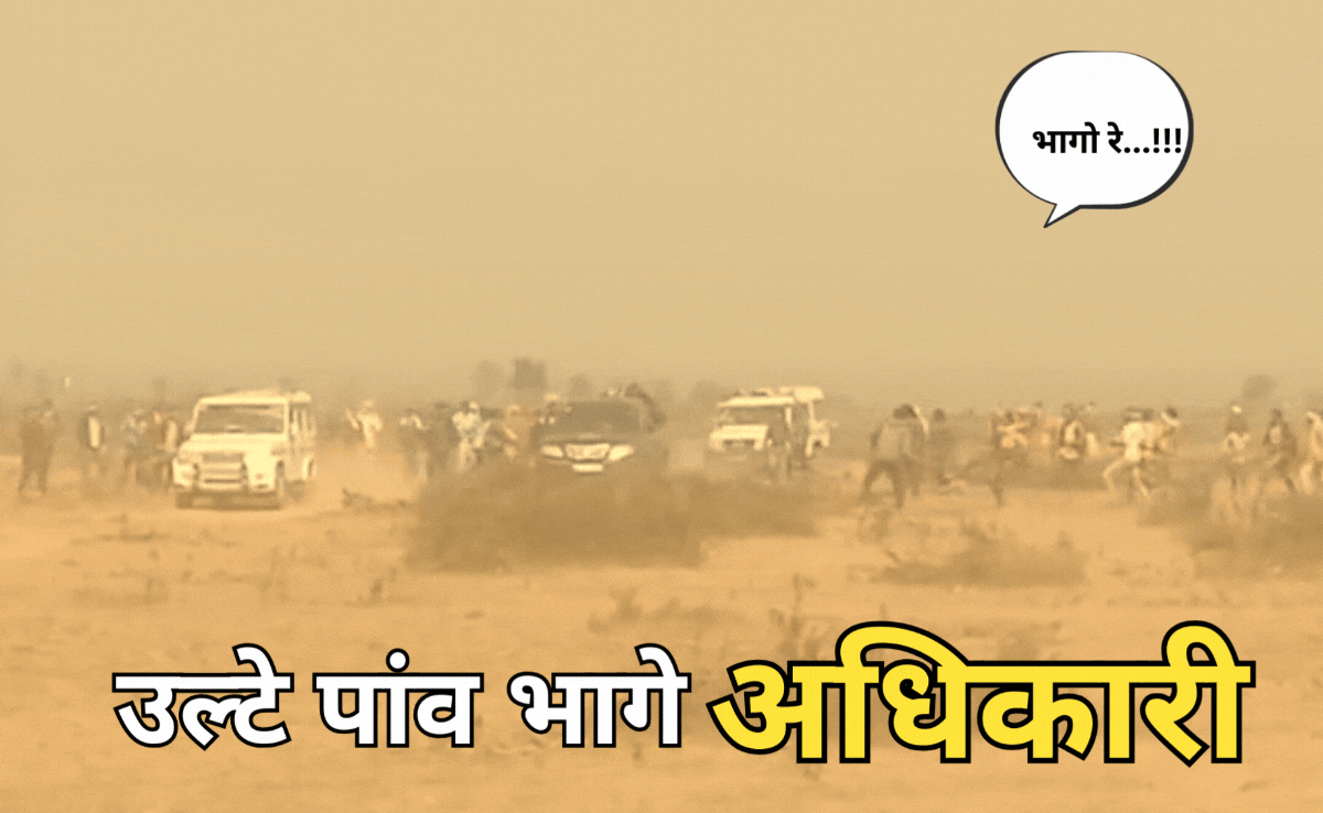 अतिक्रमण हटाने पहुंचे थे वन अधिकारी, लोगों के हाथ में लाठी-डंडा देख भागे, 13 अतिक्रमणकारियों के खिलाफ FIR दर्ज