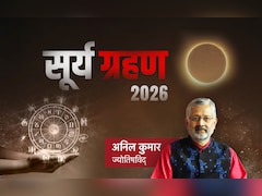 Surya Grahan 2026: कब लगेगा साल का पहला सूर्य ग्रहण? जानें किसकी संवरेगी किस्मत और किसे रहना होगा सावधान?