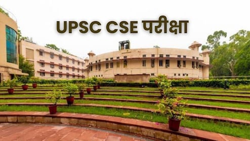 UPSC सिविल सेवा परीक्षा का नोटिफिकेशन स्थगित, क्या परीक्षा की तारीख पर पड़ेगा असर?
