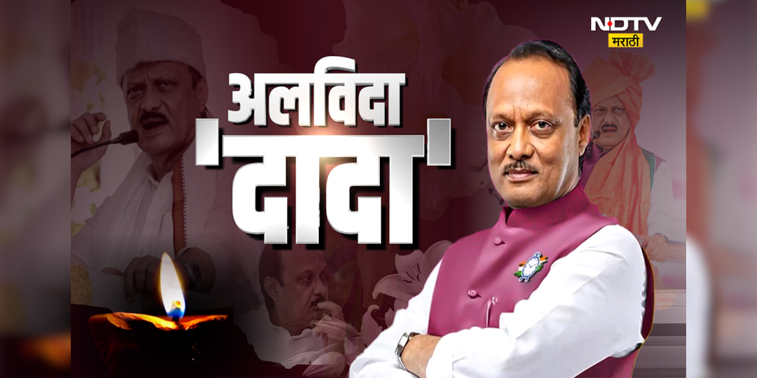 Ajit Pawar Funeral Live Updates: अजित पवारांच्या अंत्यदर्शनासाठी रांगा,बारामती विमानतळ परिसराला छावणीचे स्वरुप