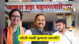 Mayor Reservation: तयारी दोघांची लॉटरी तिसऱ्याला!'या' महापालिकेत आरक्षणामुळे महापौरपदाचा गेम फिरला