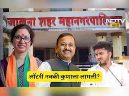 Mayor Reservation: तयारी दोघांची लॉटरी तिसऱ्याला!'या' महापालिकेत आरक्षणामुळे महापौरपदाचा गेम फिरला