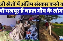 Bharatpur News: आजादी के अठहत्तर साल बाद भी Crematorium को तरस रहा ये गांव  | Rajasthan Top News