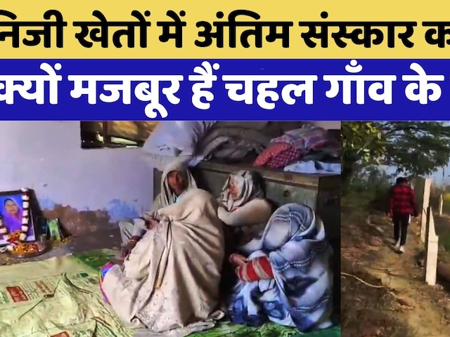 Bharatpur News: आजादी के अठहत्तर साल बाद भी Crematorium को तरस रहा ये गांव  | Rajasthan Top News