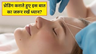 आईब्रो बनवाने से फेल हो गया लड़की का लिवर, डॉक्टर ने बताया कहां हुई थी गलती, आप भी Threading कराने से पहले इस बात का जरूर रखें ध्यान