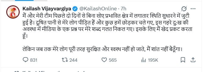 विवाद बढ़ने पर मंत्री कैलाश विजयवर्गीय ने अपने शब्दों पर खेद प्रकट करते हुए माफी मांगी.