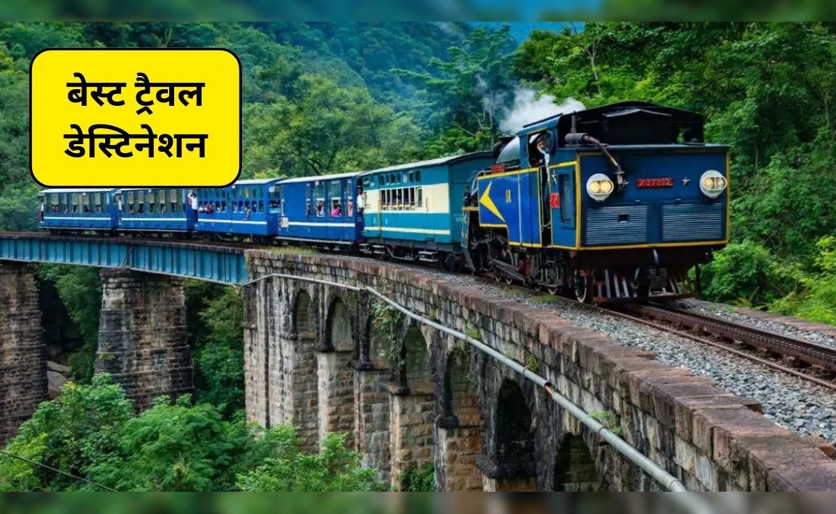 Best Train Friendly Destinations: ये हैं 3 बेस्ट ट्रैवल डेस्टिनेशन, जहां कम बजट में मिलेगा ज्यादा आनंद