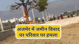 राजस्थान में जमीन विवाद पर चल रही कुल्हाड़ियां, अजमेर की घटना... कानून का खौफ खत्म होने का बड़ा सवाल